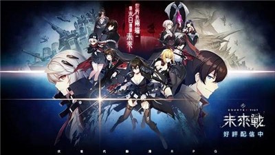 未来战-未来战台服最新版手游