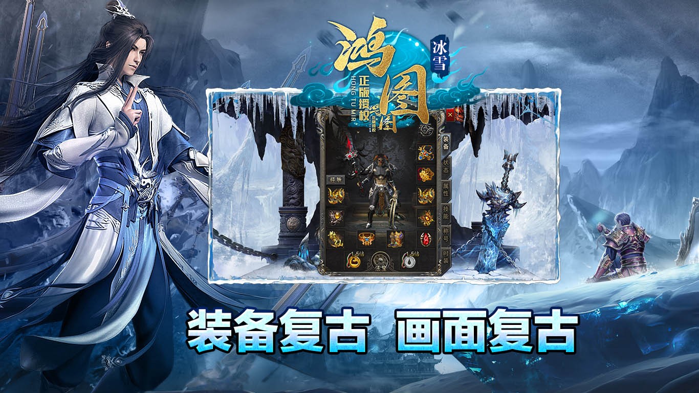 鸿图冰雪安卓正版-鸿图冰雪安卓最新(暂未上线)
