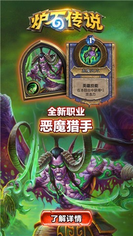 炉石传说19.4下载-炉石传说19.4最新补丁更新版