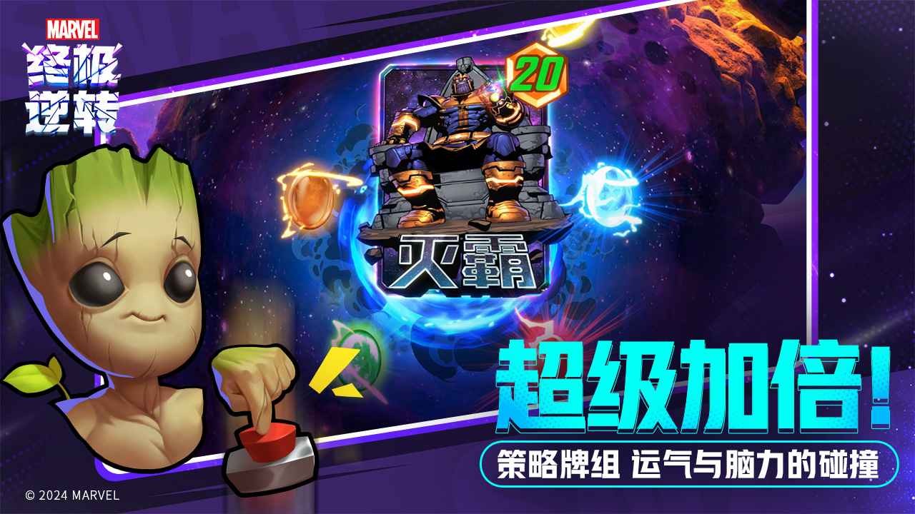 漫威终极逆转安卓官方版手游下载-漫威终极逆转安卓最新版v103.0.0
