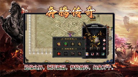 奔腾传奇官方正版-奔腾传奇安卓最新(暂未上线)