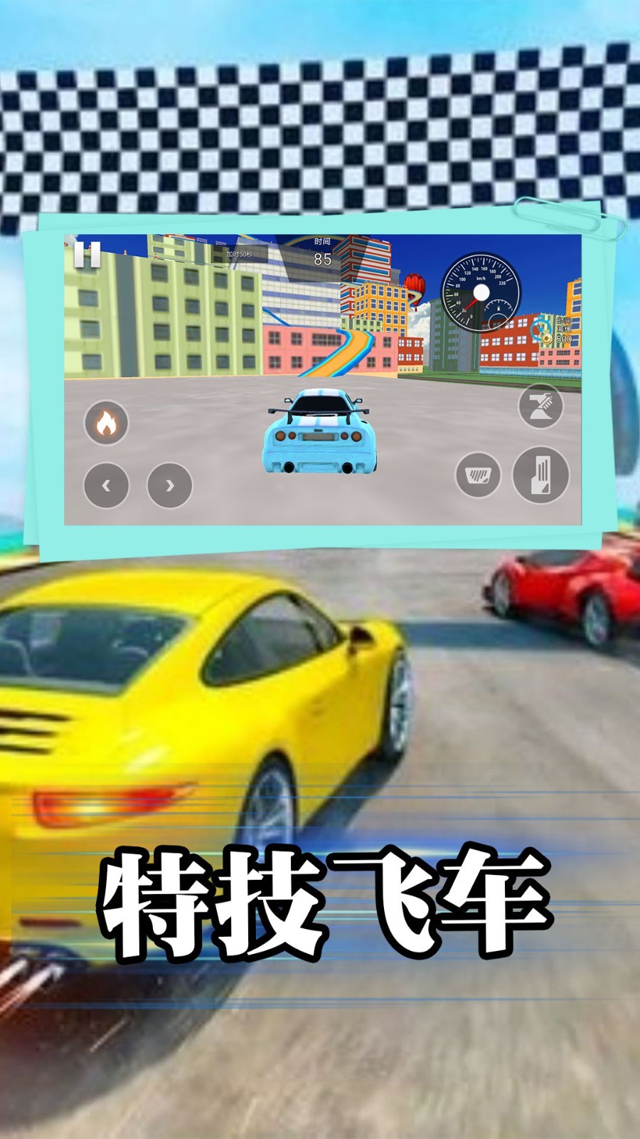 赛车极限漂移手游官方版下载-赛车极限漂移安卓最新版v1.2