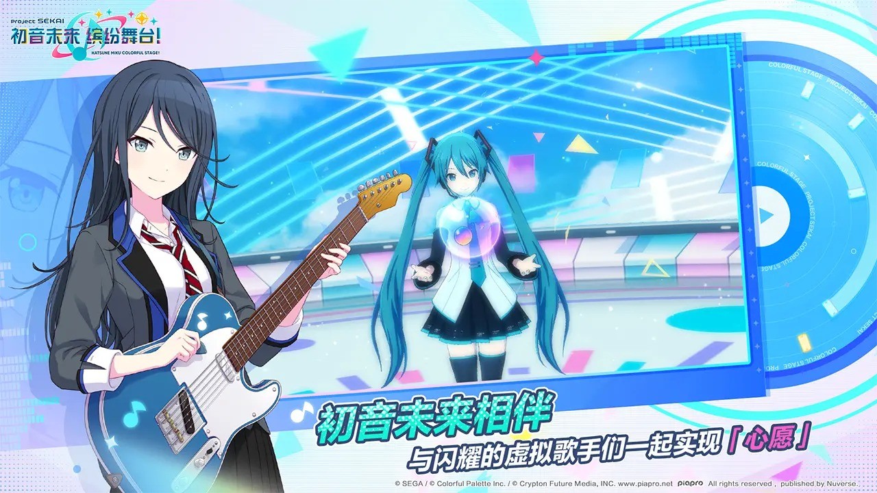 初音未来缤纷舞台国服官方正版下载安装-初音未来缤纷舞台2024最新版本v3.4.1