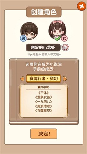 小说家模拟器2官方版手游下载-小说家模拟2官方版安卓最新版v1.8.6