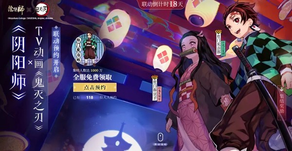 阴阳师鬼灭之刃联动游戏下载-阴阳师鬼灭之刃联动安卓正版下载