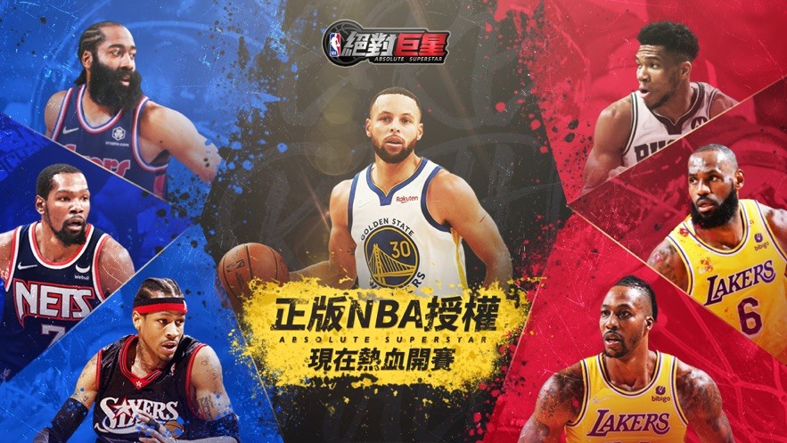 NBA绝对巨星手游官方版下载最新-NBA绝对巨星安卓版2025最新v0.0.21