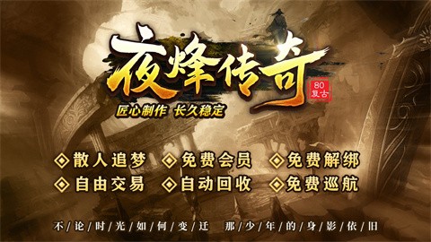 夜烽传奇官方正版-夜烽传奇安卓最新(暂未上线)