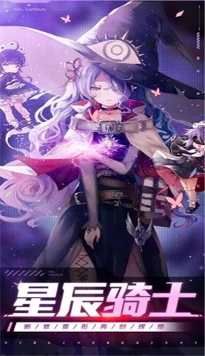 星辰骑士录-星辰骑士录手游下载