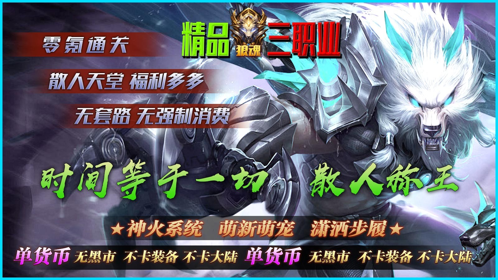 狼魂精品三职业安卓正版-狼魂精品三职业安卓最新(暂未上线)
