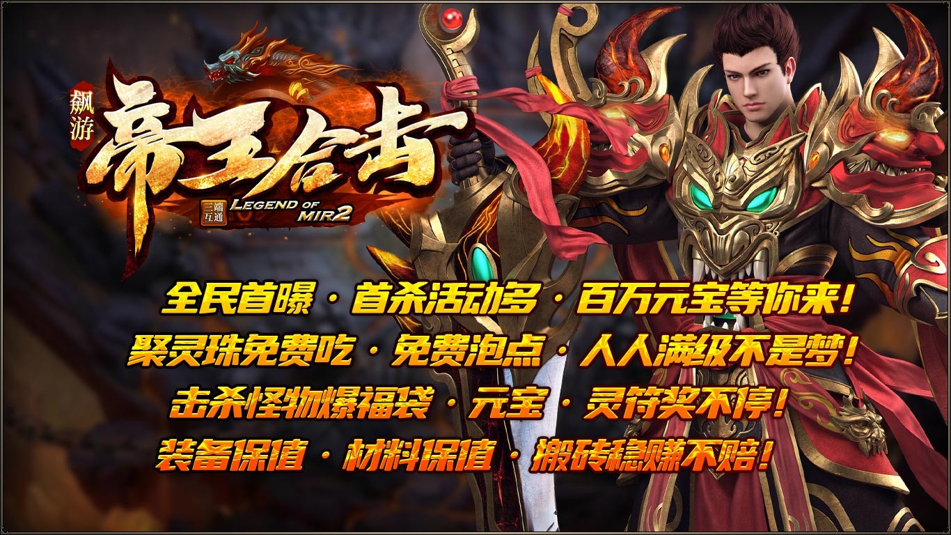 飙游帝王合击官方正版-飙游帝王合击安卓最新(暂未上线)