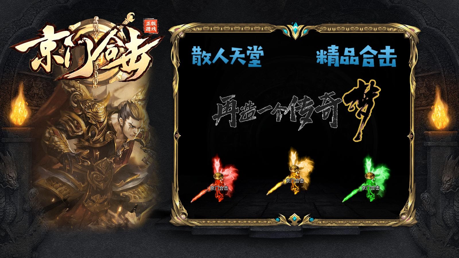 京门合击安卓正版-京门合击安卓最新(暂未上线)