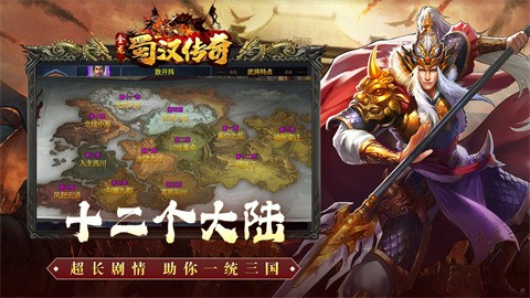金龙蜀汉传奇官方正版-金龙蜀汉传奇安卓最新(暂未上线)