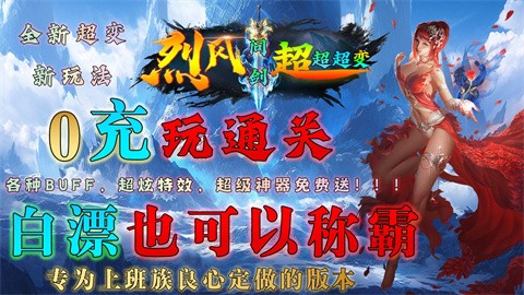 烈风问剑超超超变官方正版-烈风问剑超超超变安卓最新(暂未上线)