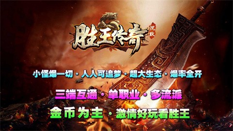 胜王传奇安卓正版-胜王传奇安卓最新(暂未上线)