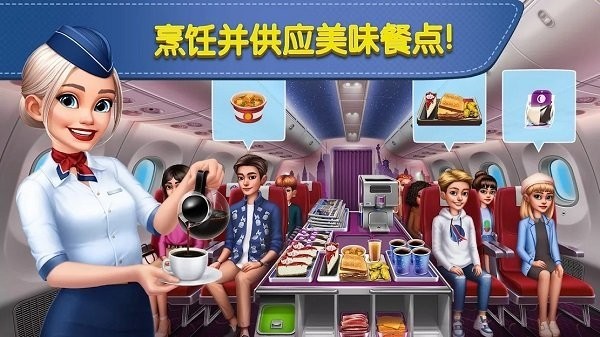 飞机大厨免广告版下载-飞机大厨免广告版2025安卓最新v11.0.1