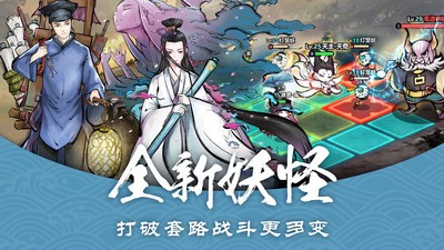 妖怪正传-妖怪正传手游最新版下载