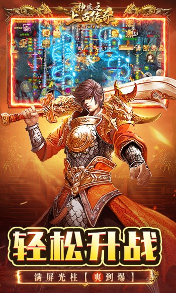 神迹之上古传奇复古版下载-神迹之上古传奇复古版手游官网版v1.0.1
