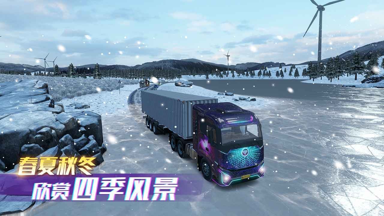 卡车之星正版下载2025最新-卡车之星正版官方最新v1.0.2006