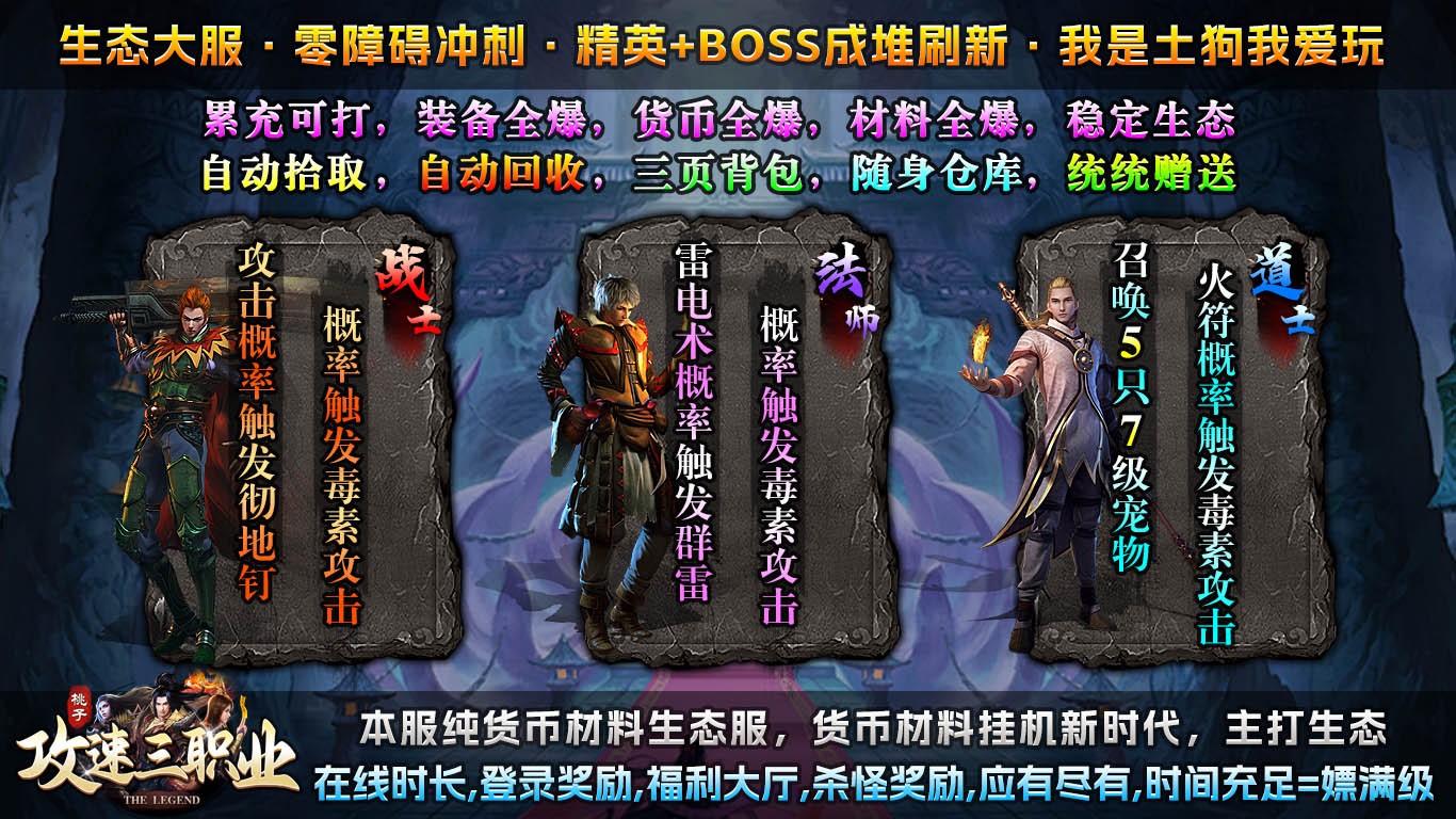 桃子攻速三职业官方正版-桃子攻速三职业安卓最新(暂未上线)