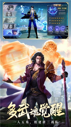 斗罗大陆9.5.1-斗罗大陆9.5.1最新版下载