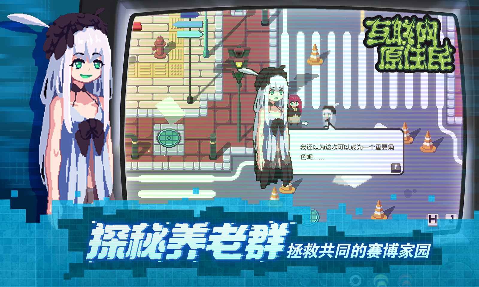 互联网原住民手机移植版下载-互联网原住民安卓手机移植版v1.0.8