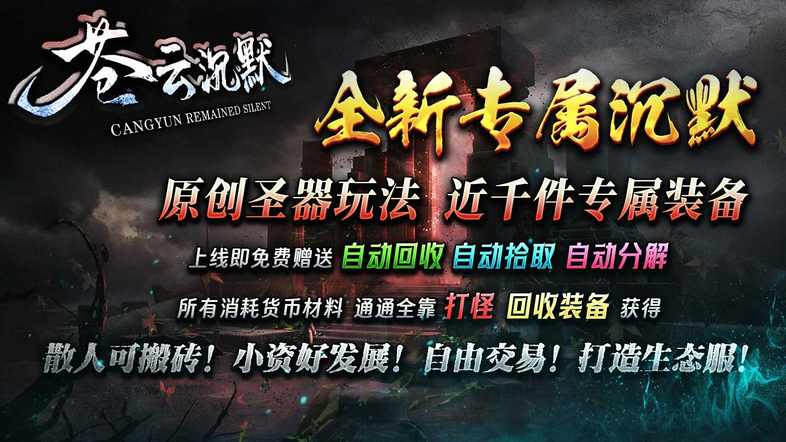 苍云沉默安卓正版-苍云沉默安卓最新(暂未上线)