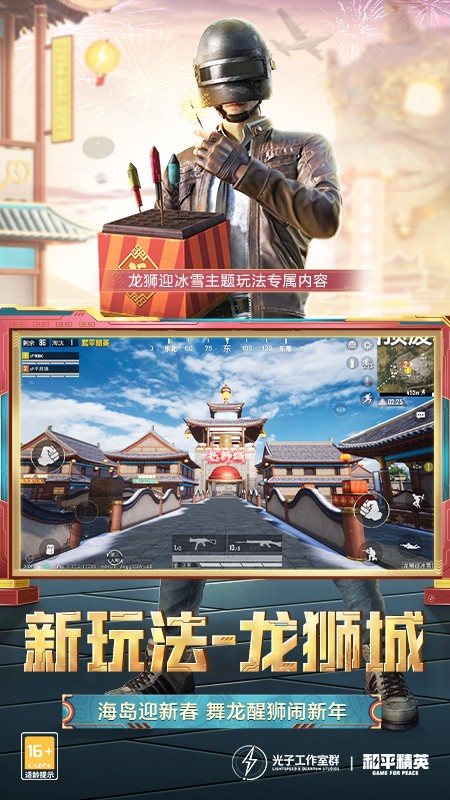 和平精英体验服2025最新下载-和平精英体验服2025最新版安装包安卓v1.30.21