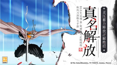 死神激斗官方版手游下载-死神激斗安卓最新v1.36.6