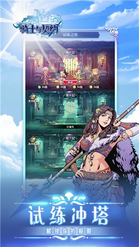 骑士与契约2.1.41-骑士与契约2.1.41最新版下载