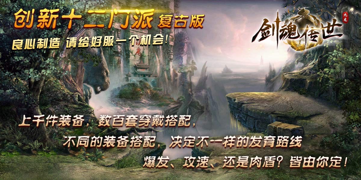 九龙剑魂传世安卓正版-九龙剑魂传世安卓最新(暂未上线)