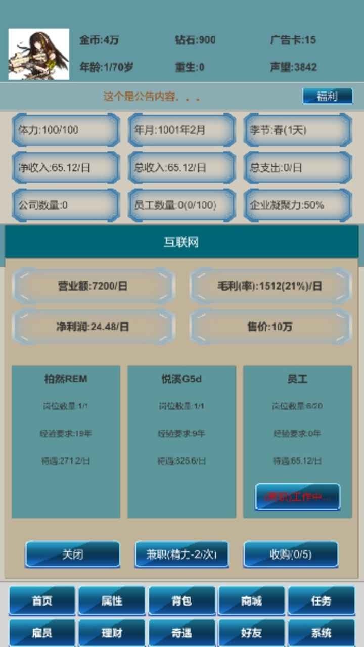 社畜的逆袭手游官方版下载-社畜的逆袭安卓最新版v1.0.1