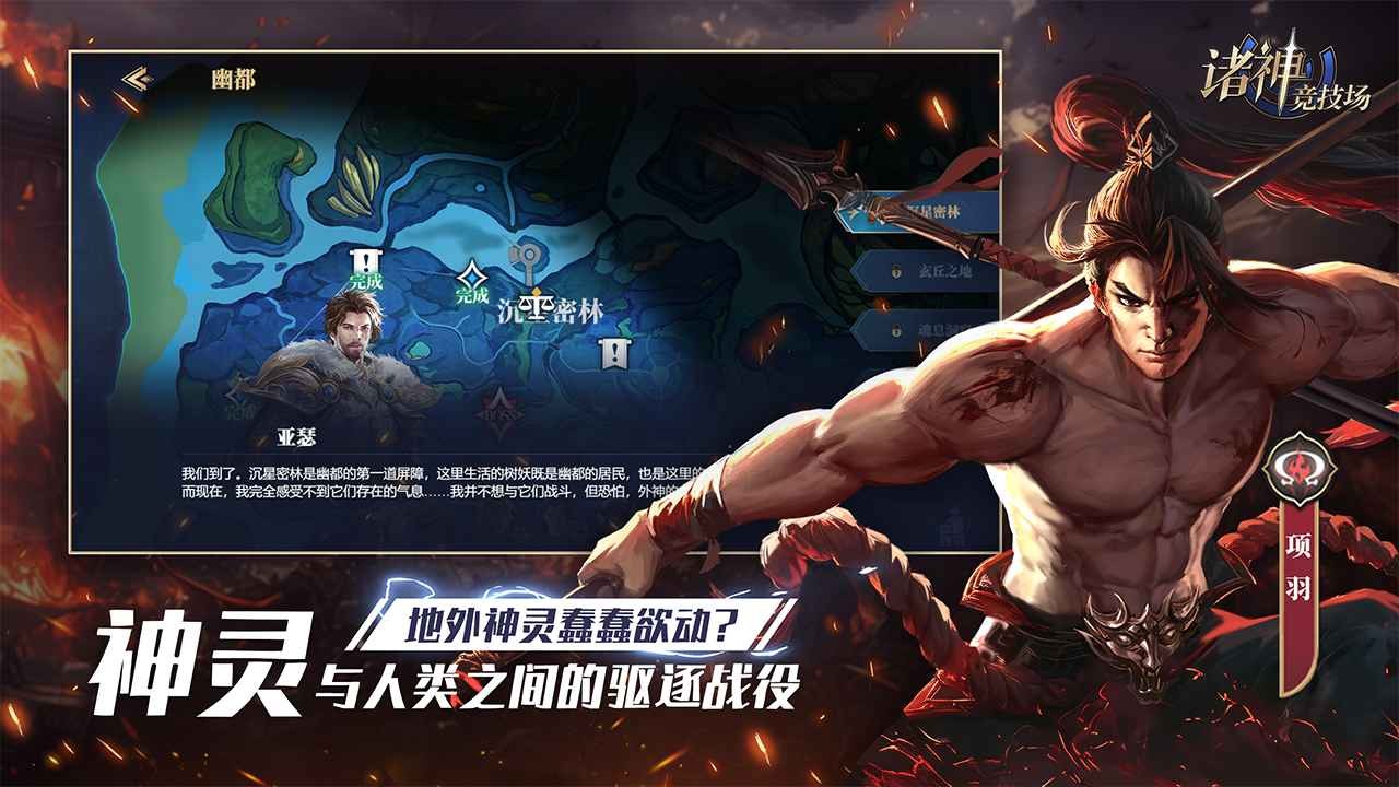 诸神竞技场官方正版下载-诸神竞技场游戏手机版v2.0
