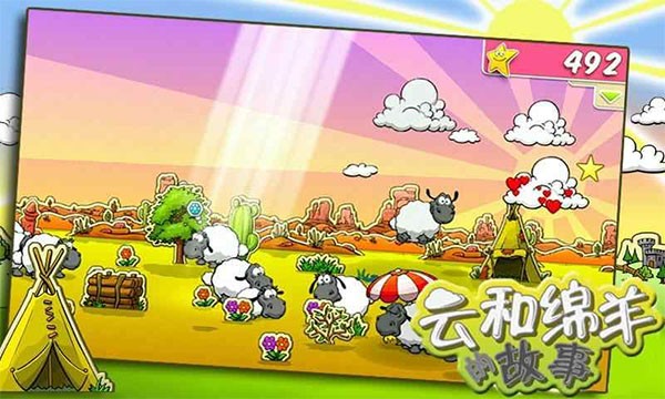 云和绵羊的故事官方版免费下载-云和绵羊的故事(Clouds & Sheep)官方版中文最新v1.10.12