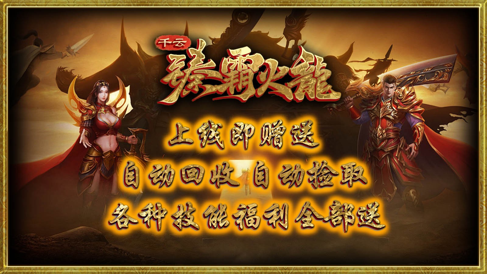 千云臻霸火龙官方正版-千云臻霸火龙安卓最新(暂未上线)