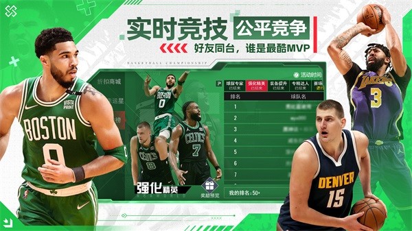 NBA篮球世界手游官方最新版下载-NBA篮球世界官方正版v1.1.5