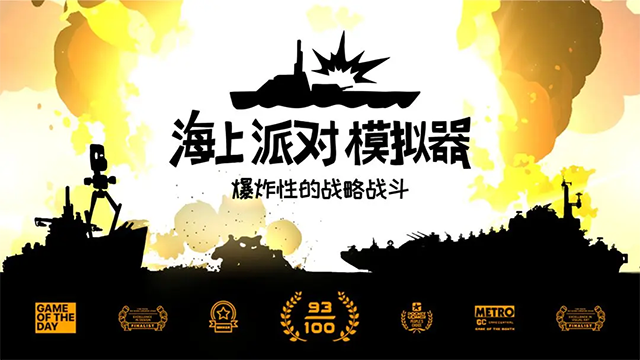 海上派对模拟器下载安装手机版中文-海上派对模拟器下载安装手机版最新v1.0.0