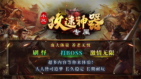 小凤攻速神器专属安卓正版-小凤攻速神器专属安卓最新(暂未上线)