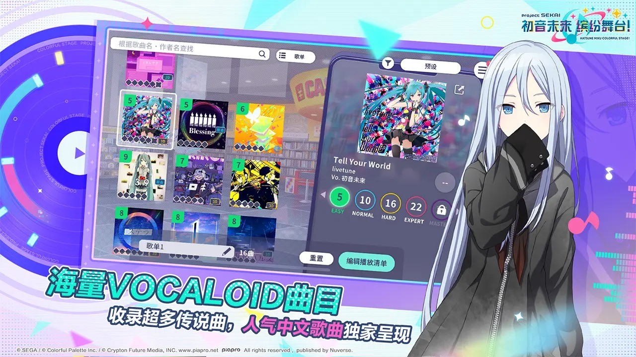 初音未来缤纷舞台中文版下载2024最新-初音未来缤纷舞台中文正版v3.4.1