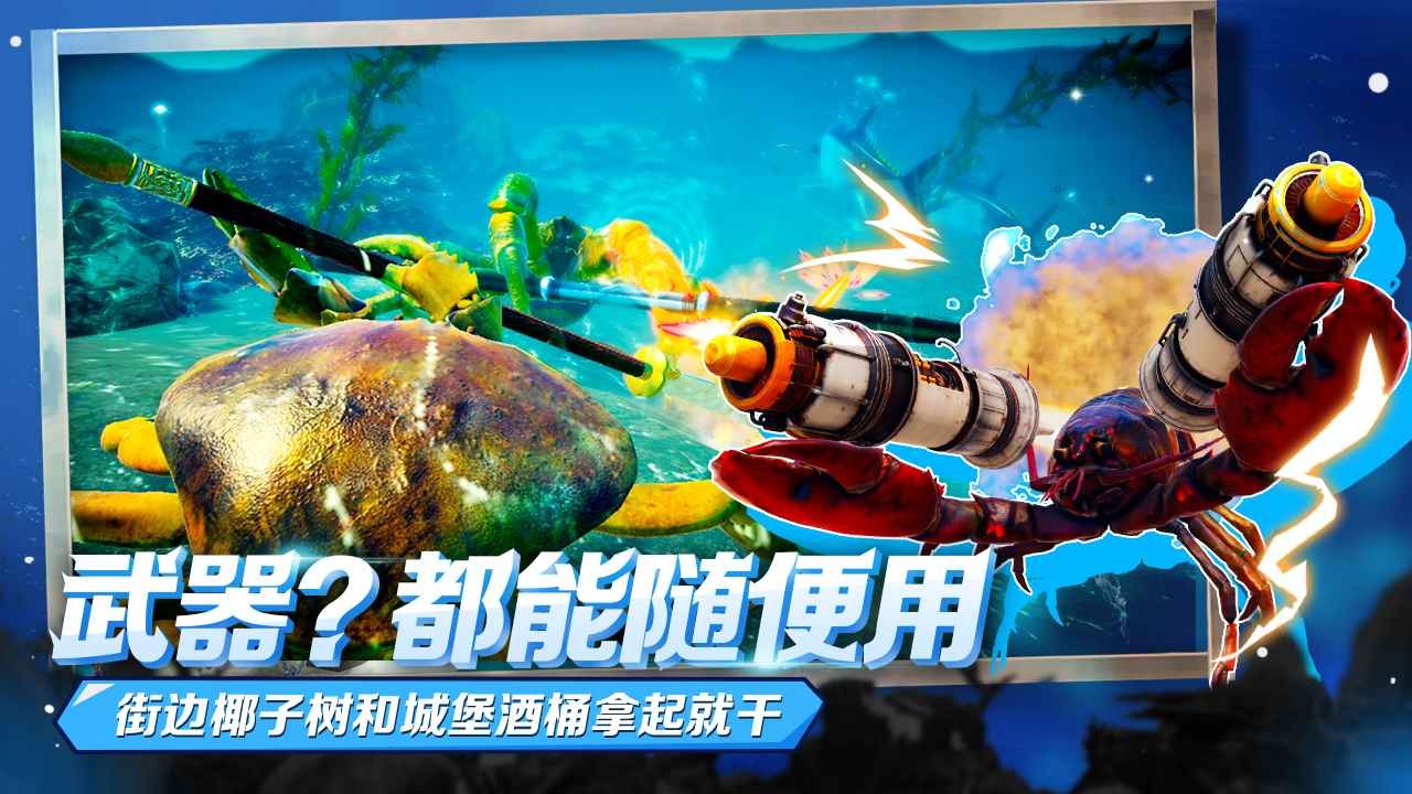 蟹王争霸正版免费下载手机版-蟹王争霸正式版手机最新v1.3.0