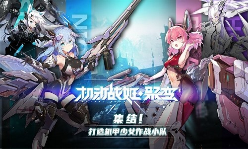 机动战姬聚变台服-机动战姬聚变手游台服下载