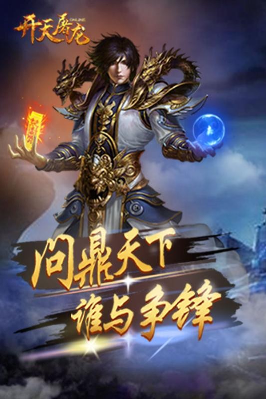 开天屠龙官方版-开天屠龙手游官方版(暂未上线)