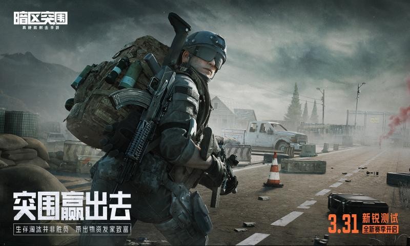 暗区突围体验服手机版下载2025最新-暗区突围体验服手机版2025最新安装包v3.7.175.175