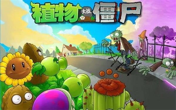 植物大战僵尸1安卓手机版下载-植物大战僵尸1安卓手机中文版原版v3.6.1
