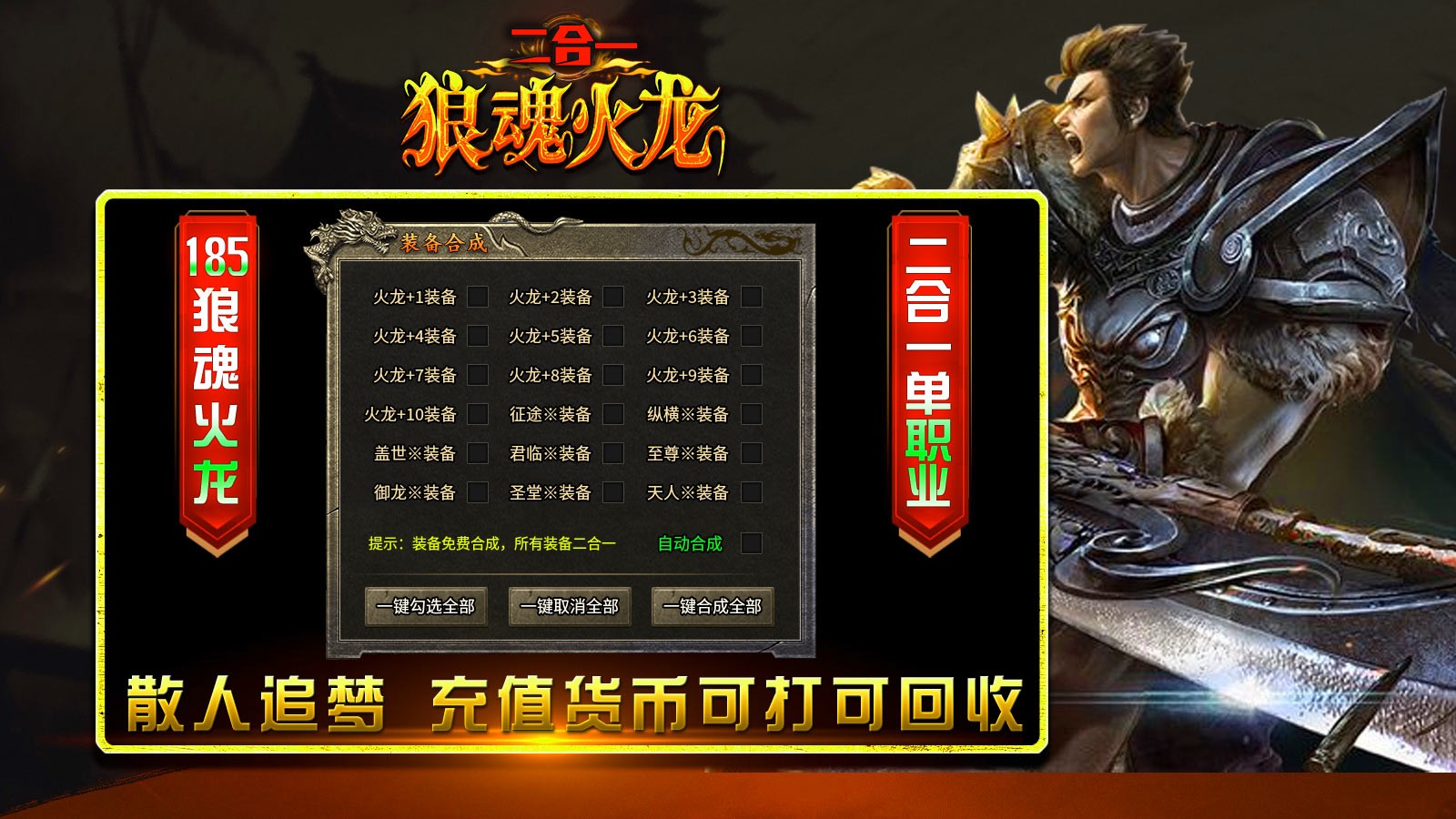 狼魂火龙二合一官方正版-狼魂火龙二合一安卓最新(暂未上线)