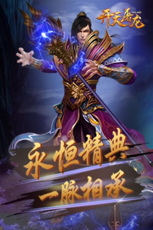 开天屠龙官方版-开天屠龙手游官方版(暂未上线)