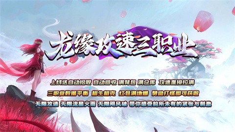 龙缘攻速三职业安卓正版-龙缘攻速三职业安卓最新(暂未上线)