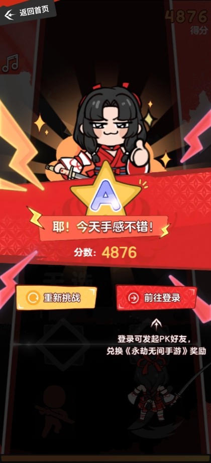 劫着奏乐劫着舞小游戏手机版下载安装在线玩-劫着奏乐劫着舞永劫无间音游安卓手机版v1.1