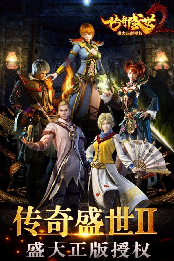 传奇盛世2手游-传奇盛世2手游最新版(暂未上线)