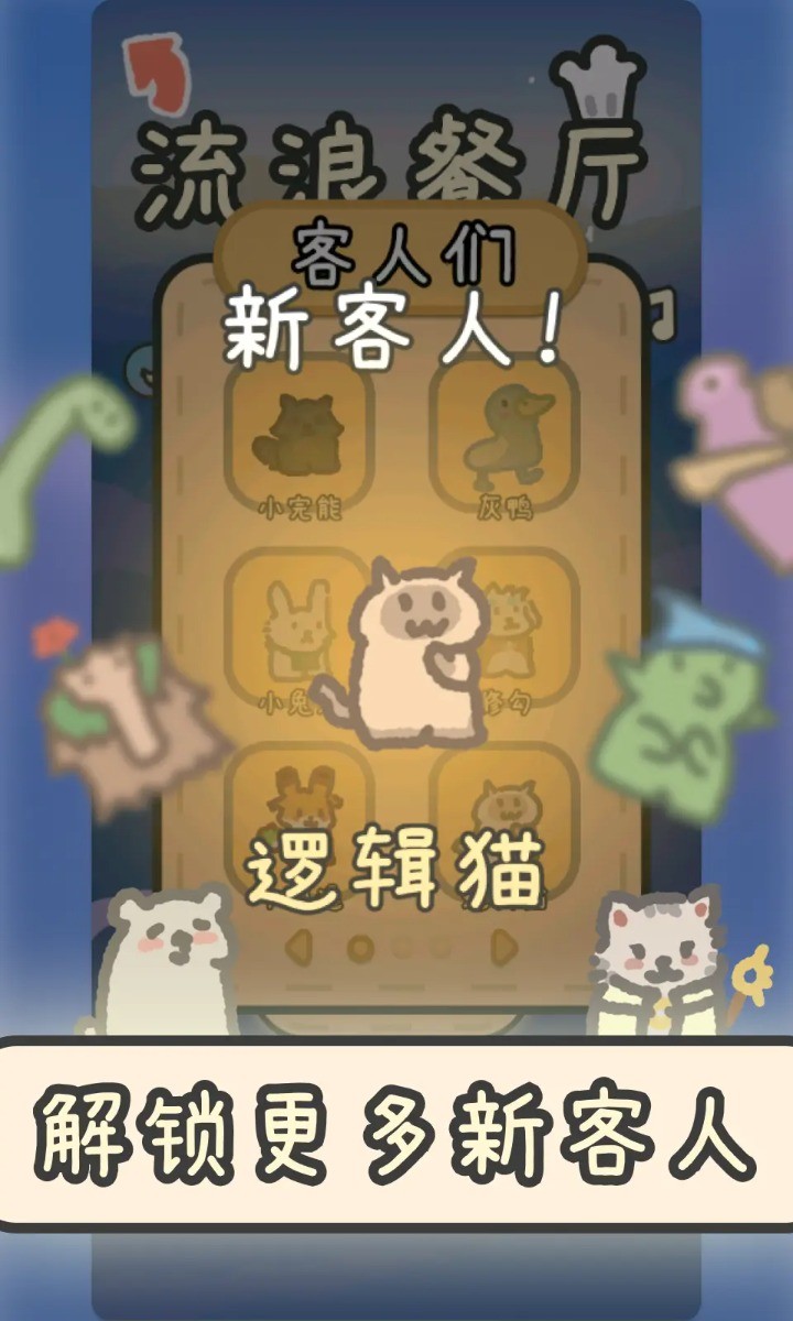 流浪餐厅厨神官方版下载安装-流浪餐厅厨神官方最新版v1.3