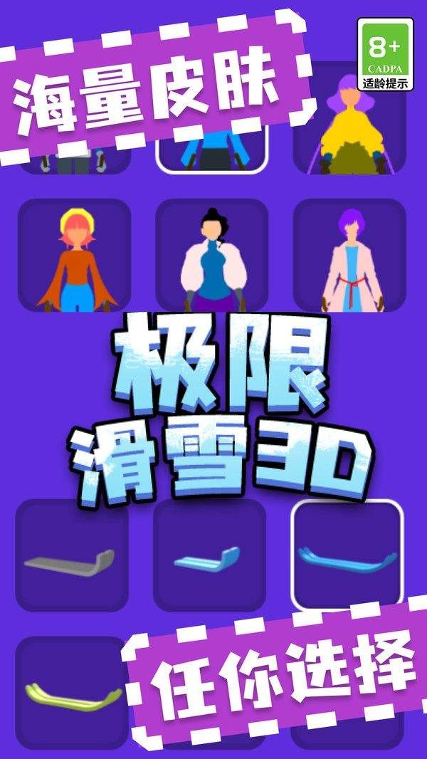 极限滑雪3D游戏手机版下载-极限滑雪3D安卓最新版手游v1.0.00